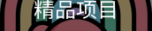 冯秀颖
